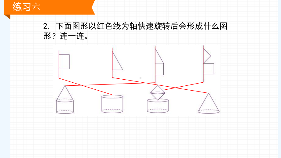 新人教版六年级数学下册练习六课件.pptx_第3页