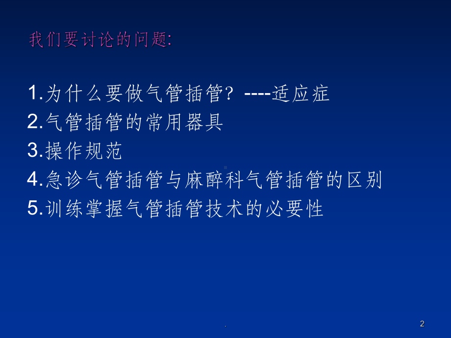 气管插管课件PPT课件.ppt_第2页