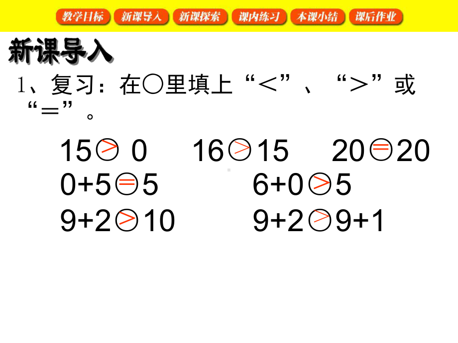 沪教版一年级下册数学比一比课件.ppt_第3页