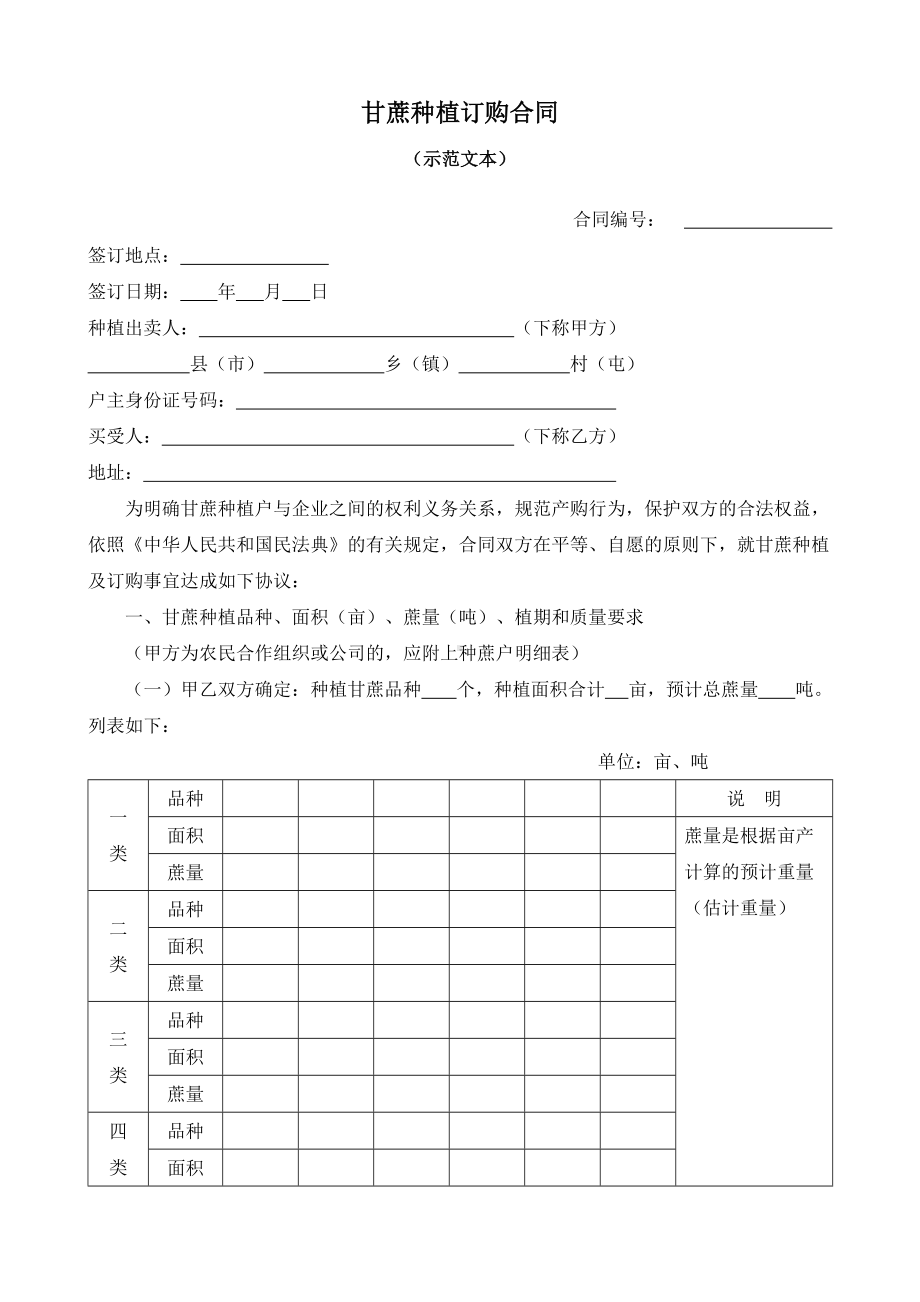 （根据民法典新修订）甘蔗种植订购合同模板.docx_第2页