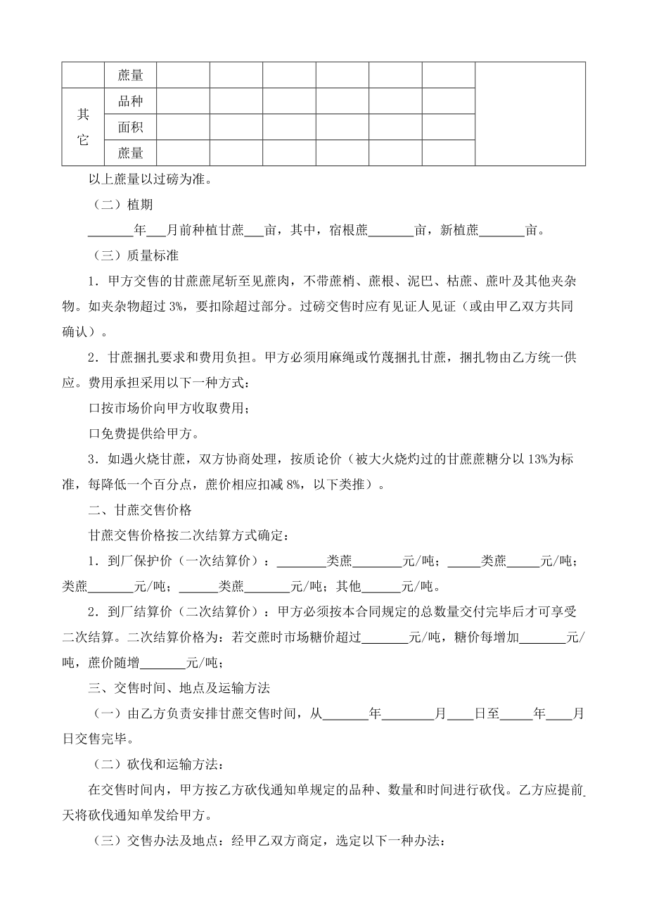 （根据民法典新修订）甘蔗种植订购合同模板.docx_第3页