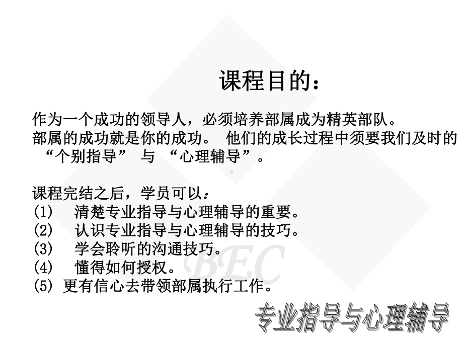 员工辅导技巧专题培训课件.ppt_第2页