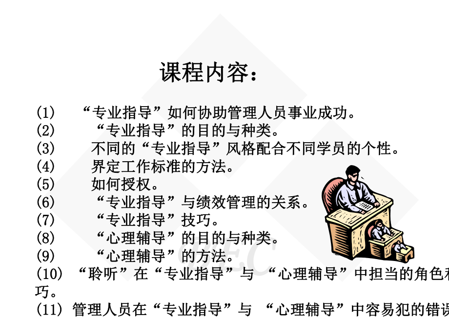 员工辅导技巧专题培训课件.ppt_第3页