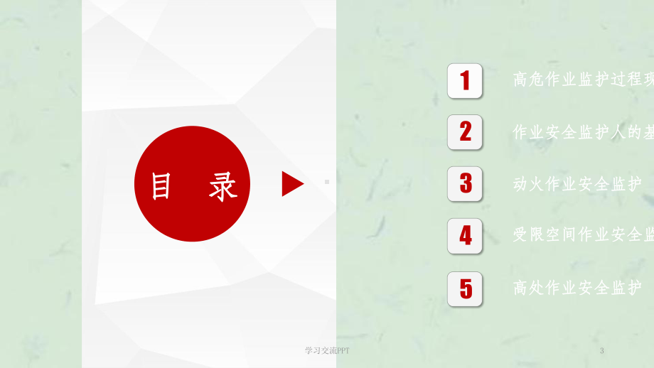 特种作业安全监护人员培训课件.ppt_第3页