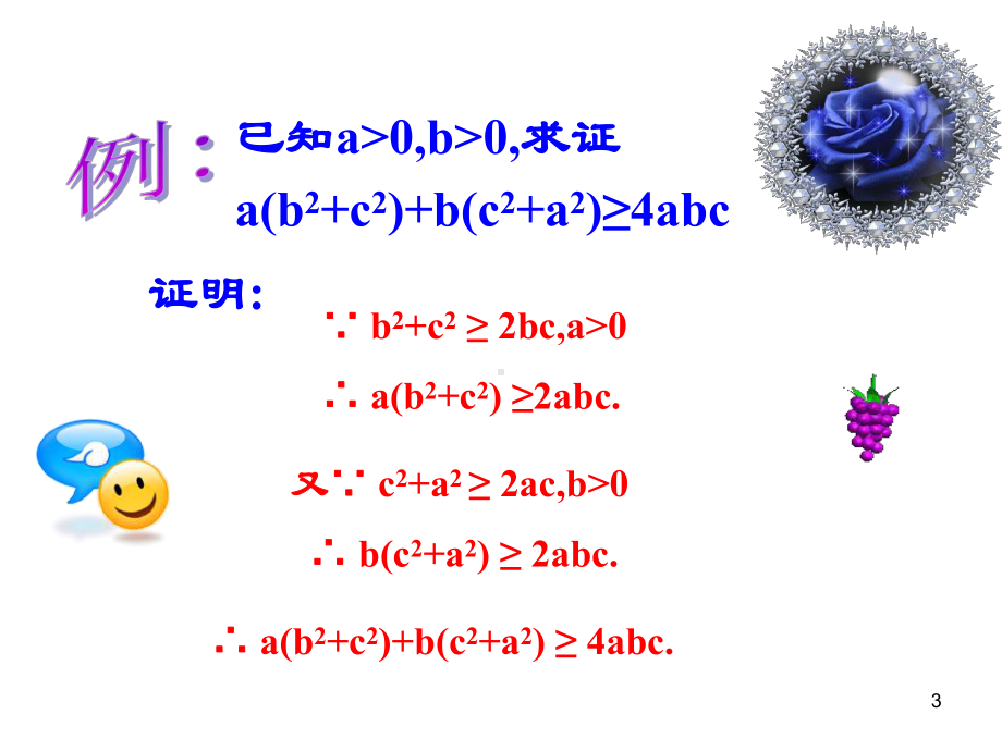 2.2直接证明与间接证明ppt课件.ppt_第3页