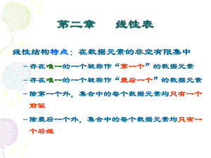 CH2数据结构课件.ppt