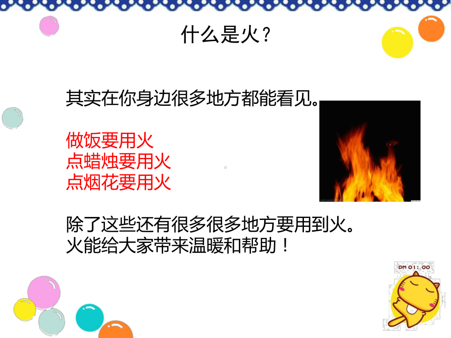 消防知识进课堂课件.ppt_第2页