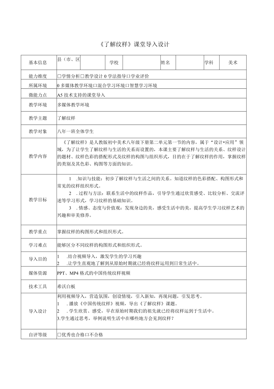 《了解纹样》课堂导入设计.docx_第1页