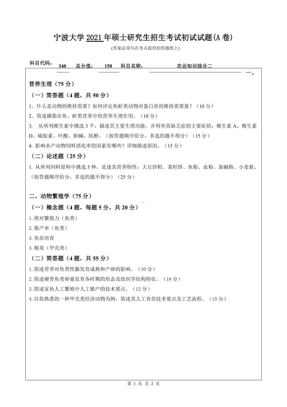 2021年宁波大学硕士考研真题340农业知识综合二.doc_第1页