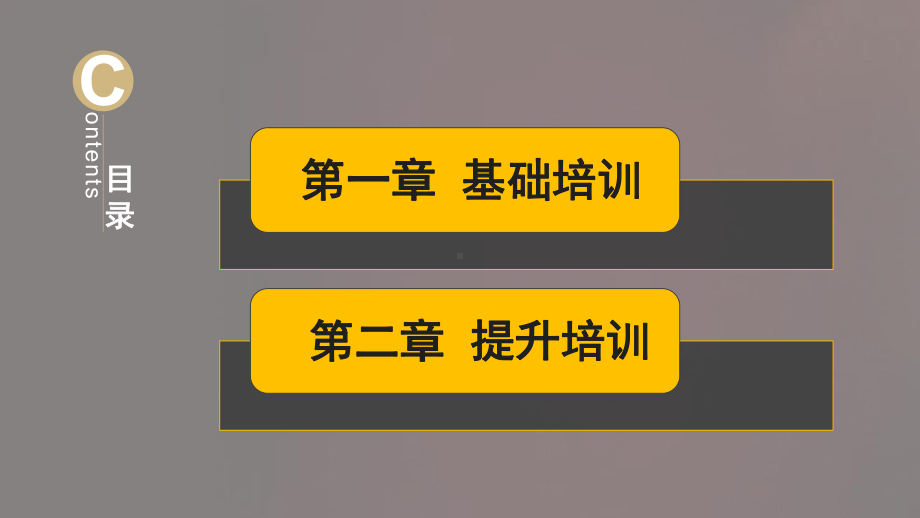 餐饮服务培训教材PPT课件(63页).ppt_第2页