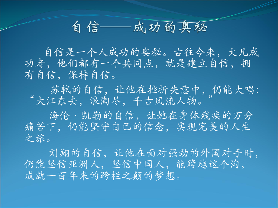 如何增强自信心主题班会PPT课件.ppt_第2页