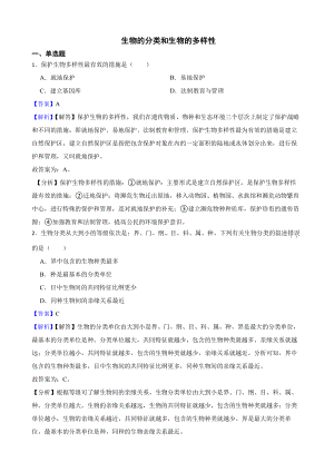 中考生物二轮复习测试专题 生物的分类和生物的多样性（教师用卷）.pdf