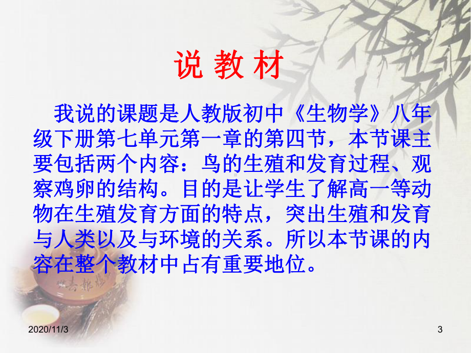 鸟生殖和发育说课课件.ppt_第3页