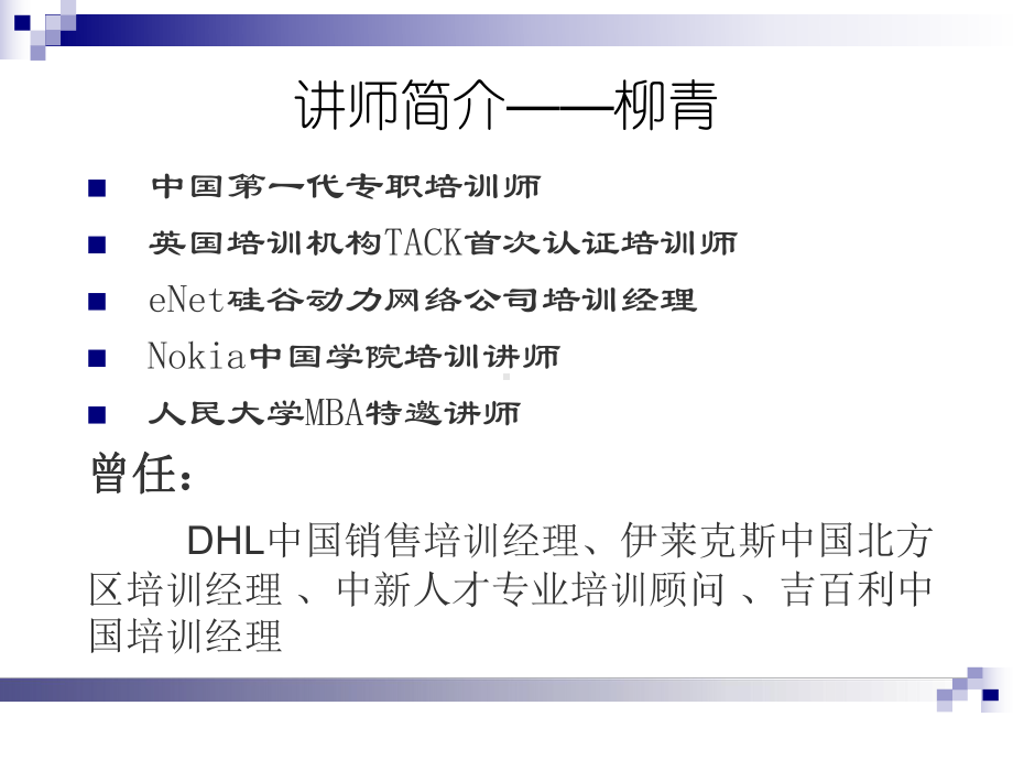 有效沟通技巧（初级）专题培训课件.ppt_第2页