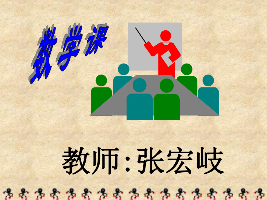 对数函数ppt课件.ppt_第1页