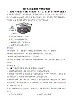 四川省资阳市初中学业质量监测参考样卷生物试卷（教师用卷）.pdf