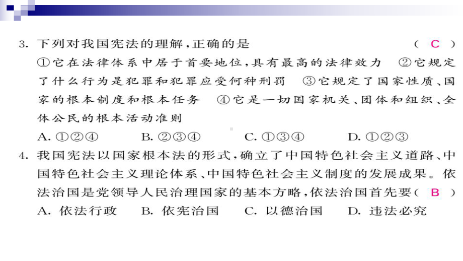 八年级道德与法治下册期末综合测试卷课件新人教版.ppt_第2页