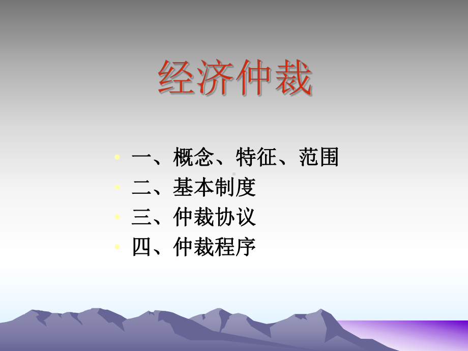 经济法课件Ppt.ppt_第2页