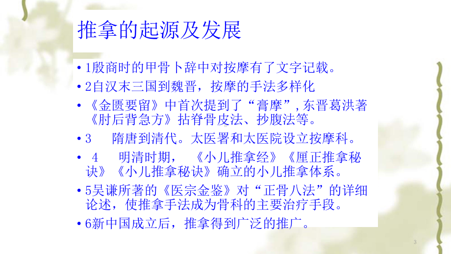 按摩推拿培训教程课件.ppt_第3页