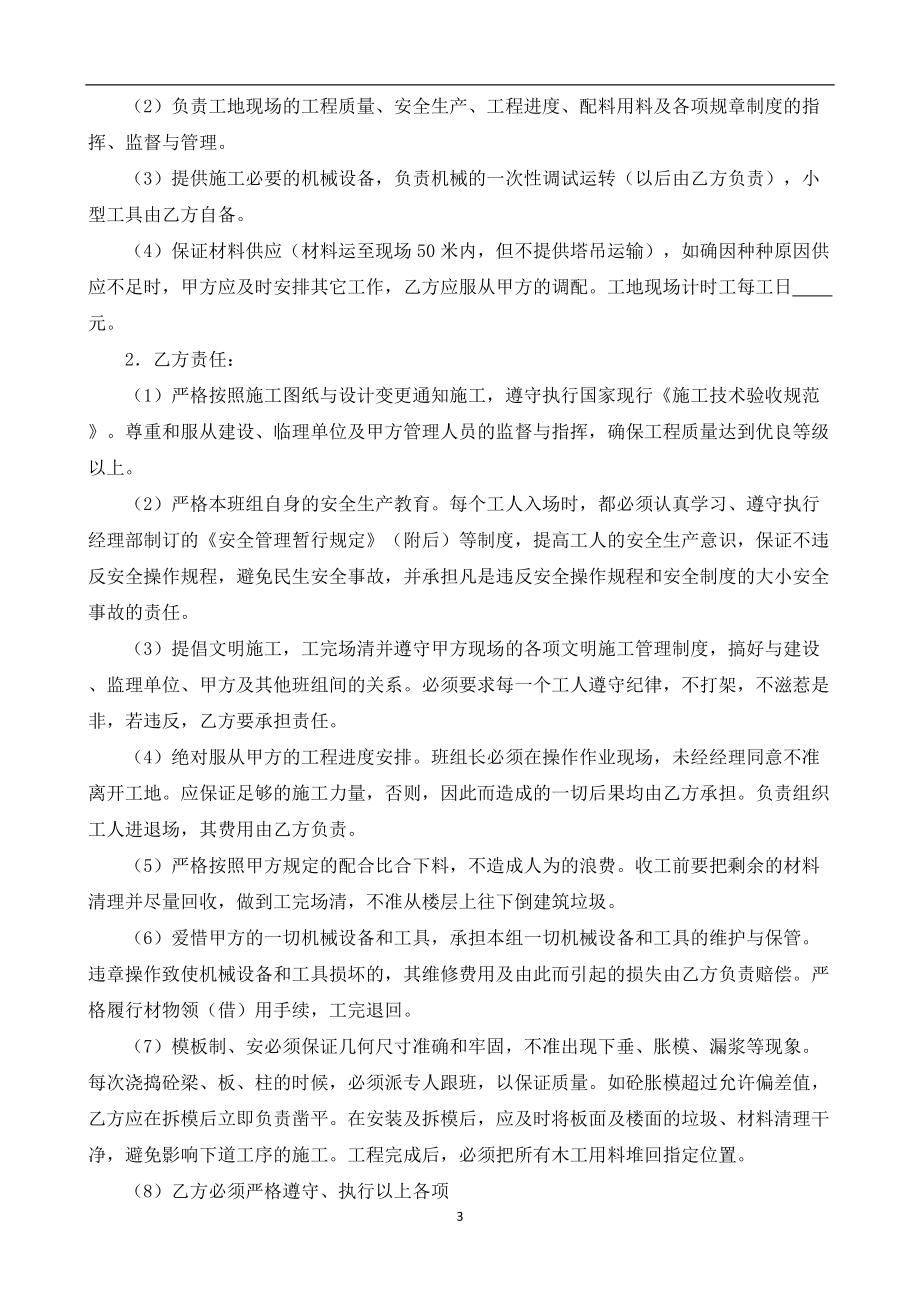 （根据民法典新修订）模板单项工程承包施工合同模板.docx_第3页