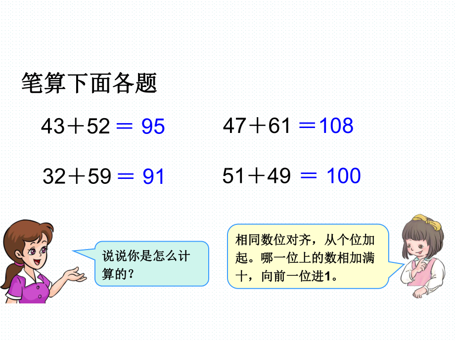 第4单元《万以内的加法和减法(二)课件》.ppt_第2页