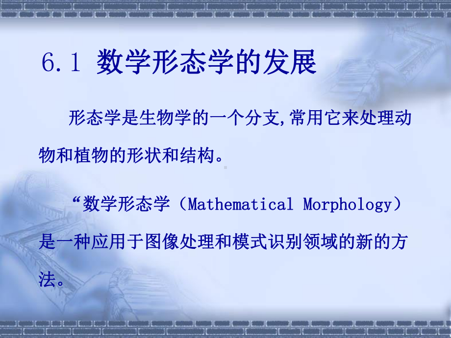 中北大学图像处理课件数学形态学原理.ppt_第3页