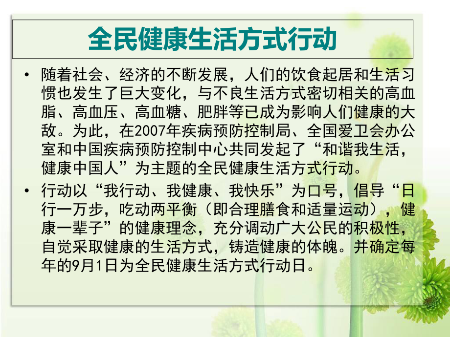 全民健康生活方式日讲座PPT培训课件.ppt_第3页