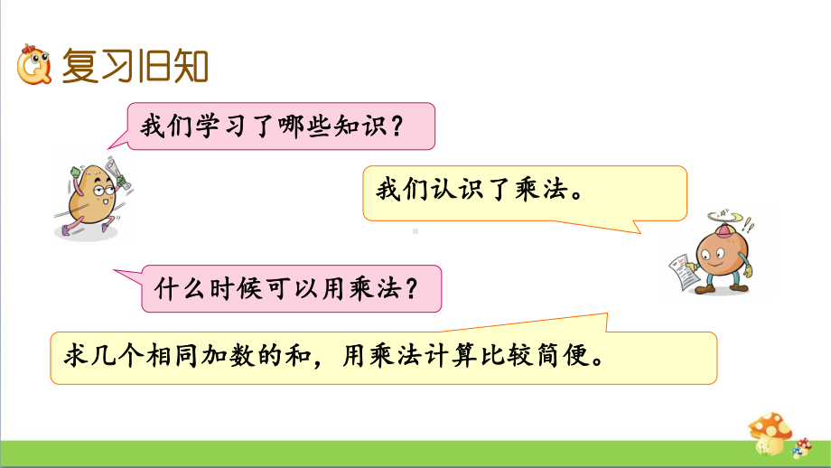 苏教版二年级上数学3.2练习四课件.pptx_第2页