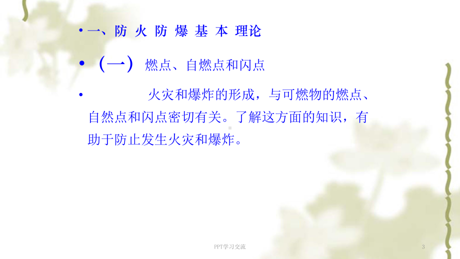 消防专业培训课件.ppt_第3页