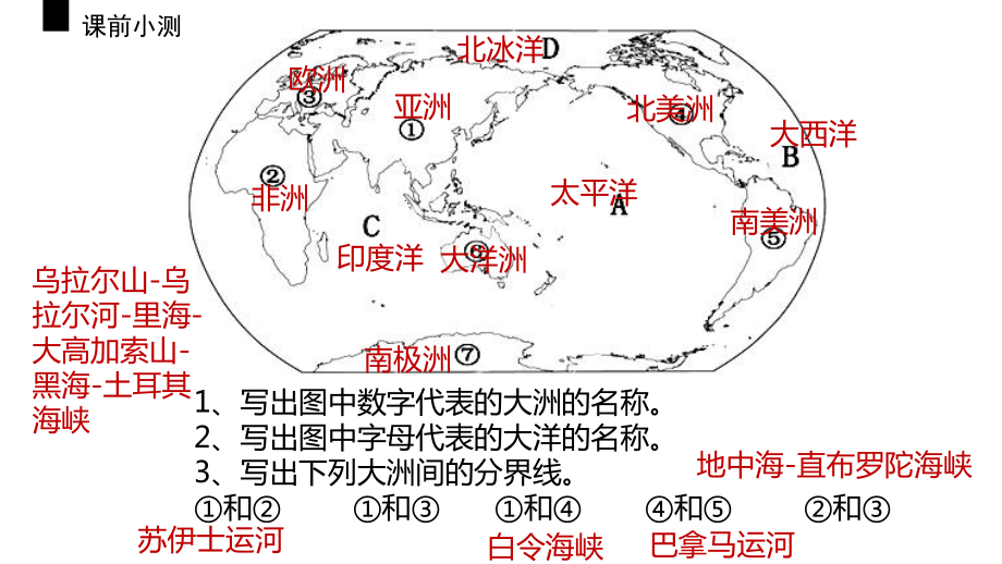 中图版八年级上册《海陆变迁》课件.pptx_第1页