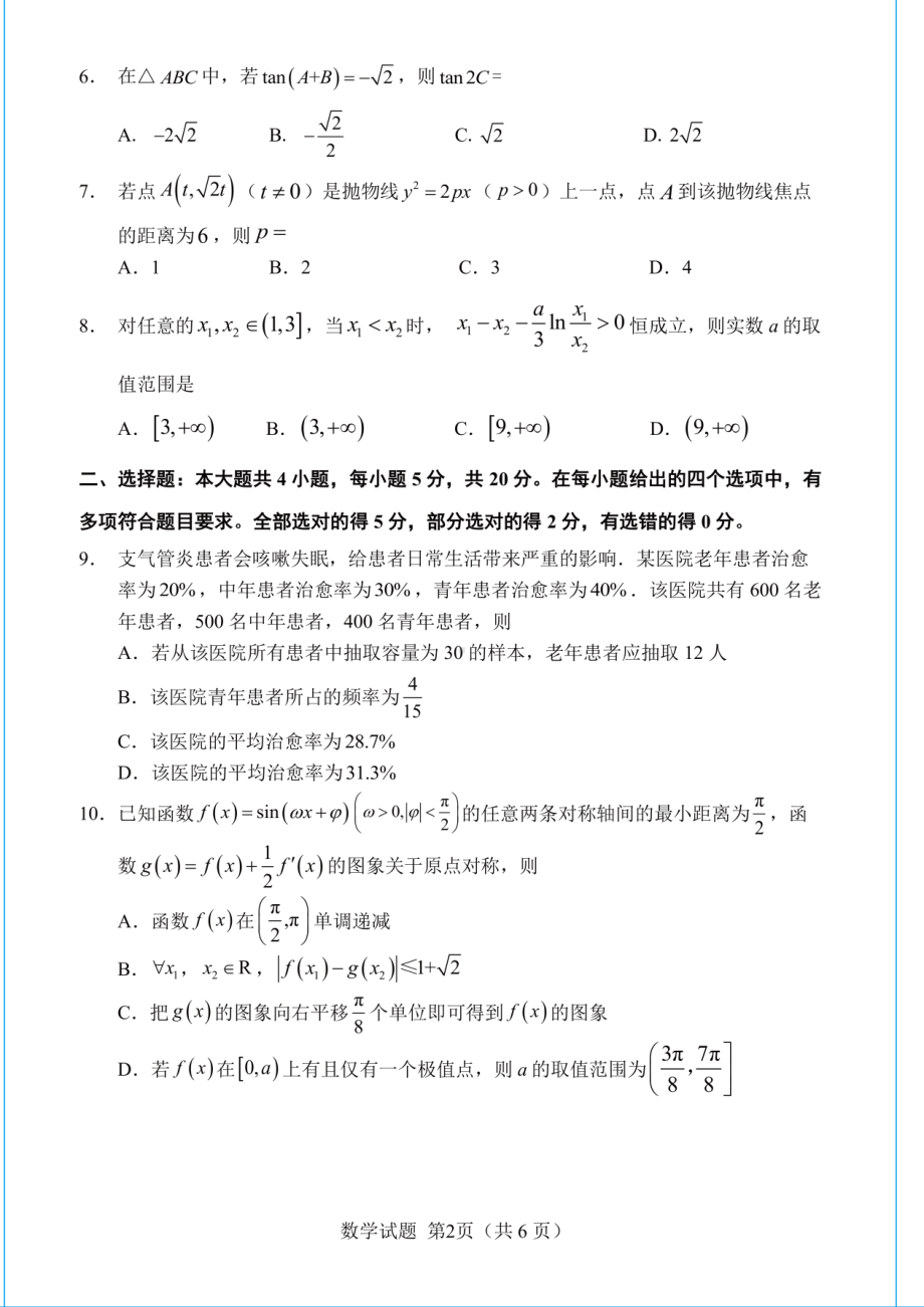 南平市2022届高三5月质量检查数学试题（切割）.pdf_第2页