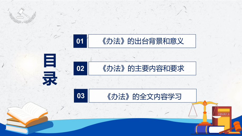 培训课件传达学习2022年新制订的《社会保险基金行政监督办法》PPT.pptx_第3页