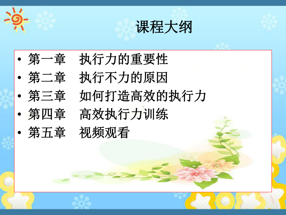 高效执行力培训课件.ppt_第2页