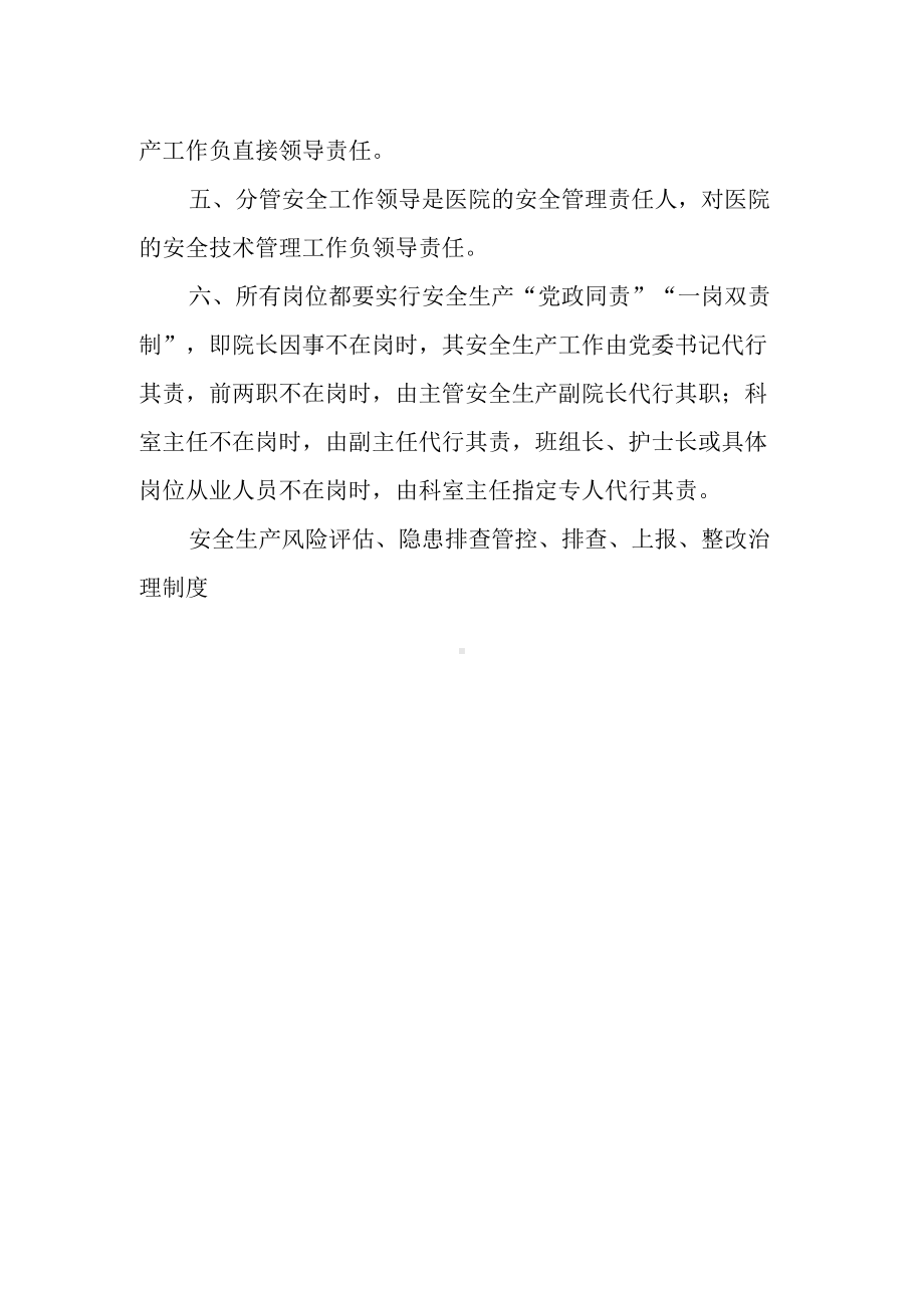 医院安全生产管理责任制度.docx_第2页