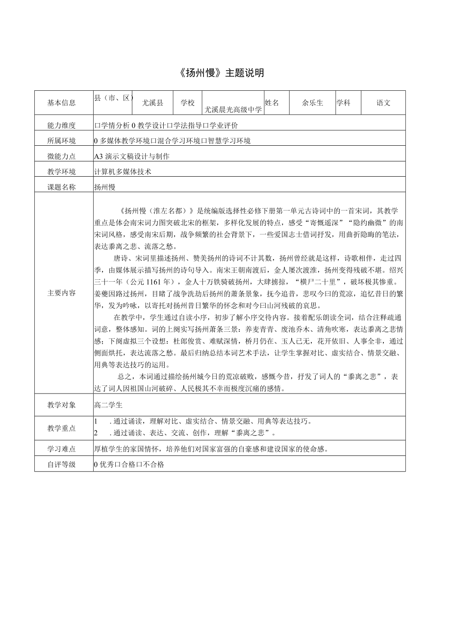 A3-1演示文稿制作《扬州慢》.docx_第1页