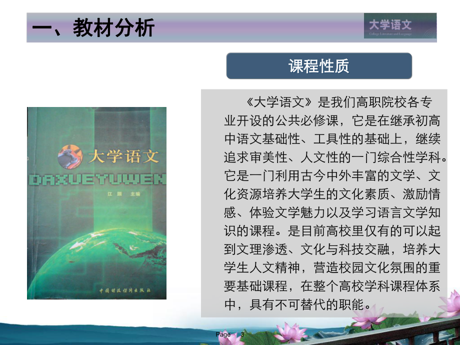 大学语文说课课件.ppt_第3页