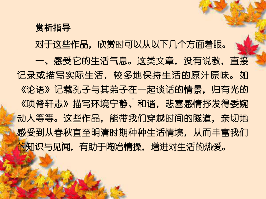 高中语文赏析示例种树郭橐驼传课件新人教版选修-中.ppt_第3页