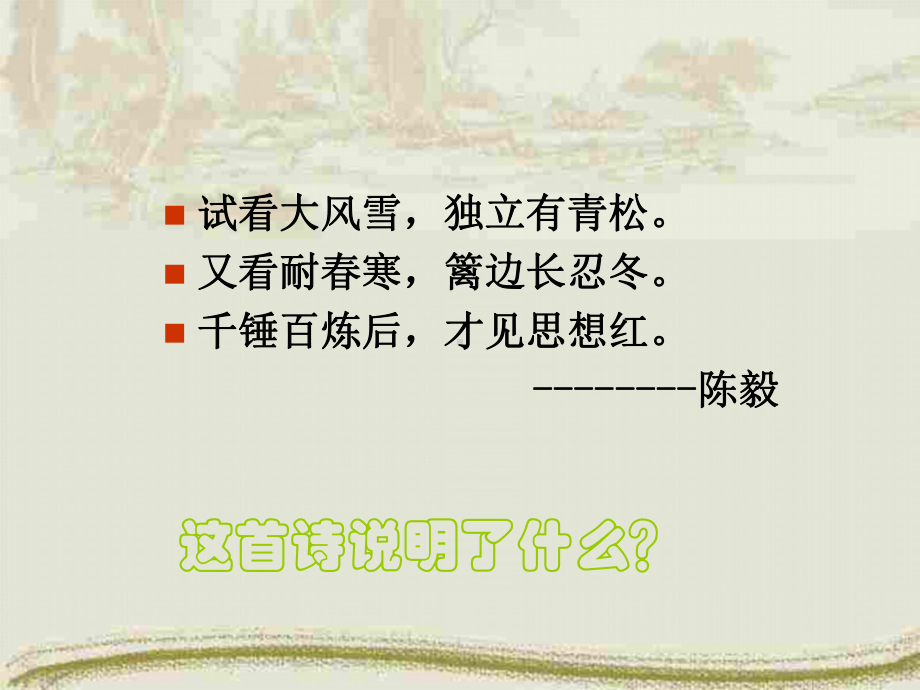 七年级政治挫折面前也从容-ppt课件.ppt_第2页