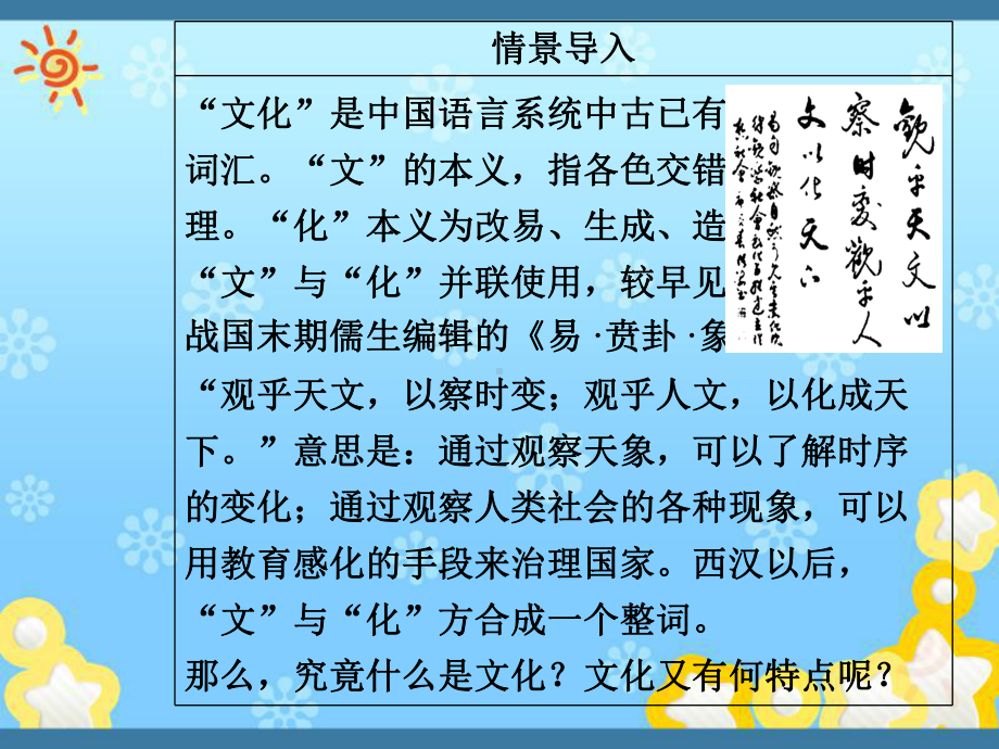 高中政治必修三课件：第一单元第一课文化与社会第一框.ppt_第2页