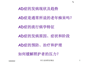 阿尔兹海默症概述培训课件.ppt