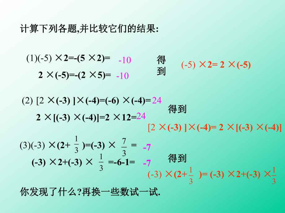 有理数乘法(2)精选教学PPT课件.ppt_第3页