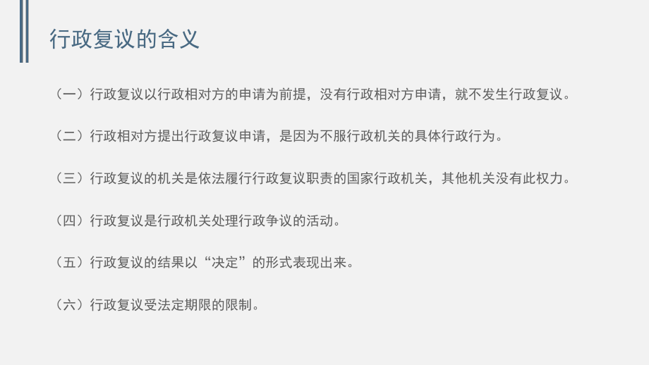 行政复议法培训课件.ppt_第3页