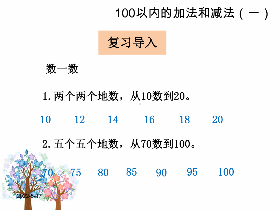 最新人教版一年级数学下册《用同数连减解决问题》精品课件.ppt_第2页