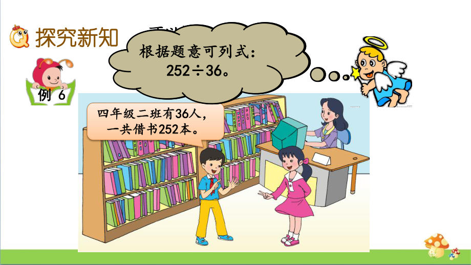 苏教版四年级数学上2.8试商后需要调商的笔算除法（2）课件.pptx_第3页