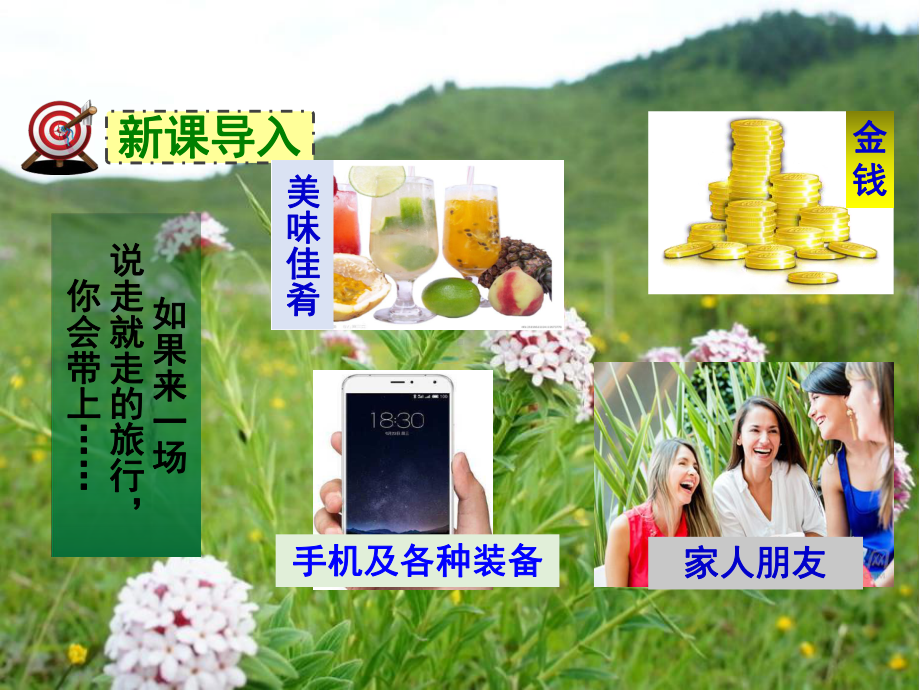 课件部编版《带上她的眼睛》.ppt_第1页