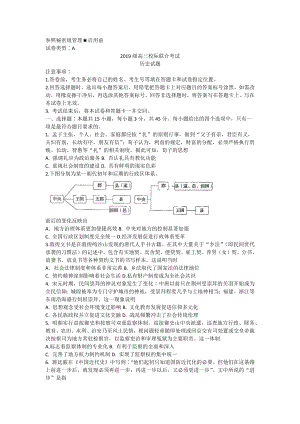 山东省日照市2022届高三历史二模校际联合考试及答案.pdf