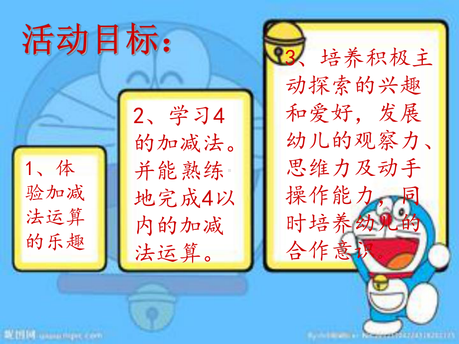 公开课课件-练习4的加减法.ppt_第3页