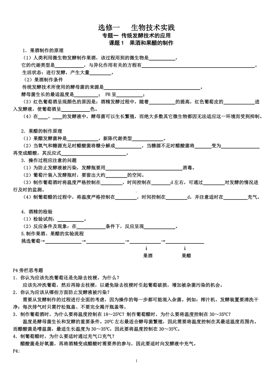 高中生物选修一知识点填空学案(含答案).doc_第1页