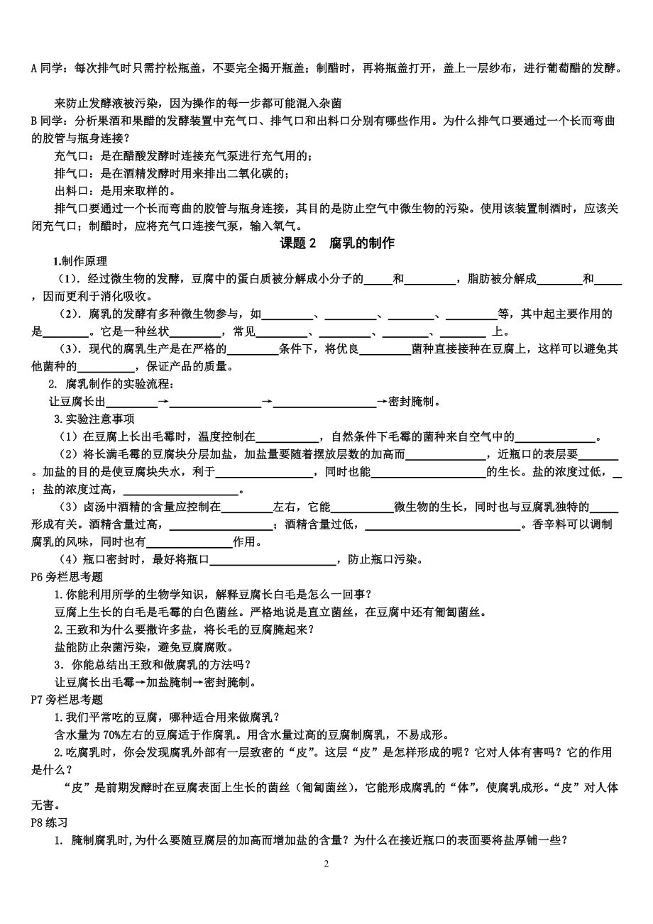 高中生物选修一知识点填空学案(含答案).doc_第2页