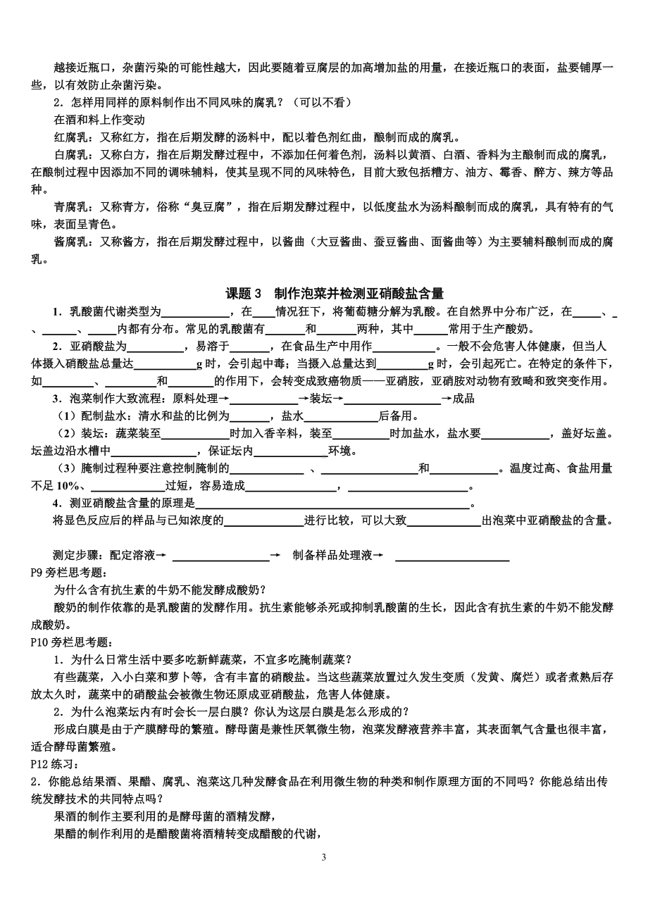 高中生物选修一知识点填空学案(含答案).doc_第3页